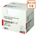 ★6月30日17時注文分よりポイント5倍★ コクヨ 両面紙粘着テープ お徳用Eパック 20mm×20m 6巻入り T-E220