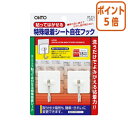 ★6月30日17時注文分よりポイント5倍★ オート 特殊吸着シート自在フック 白 耐荷重1.5kg 2個入 OH-31S