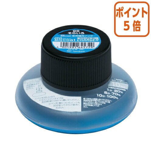 ★10月16日17時注文分よりポイント5倍★蛍光ペン トンボ鉛筆 補充インク 蛍コートチャージャー 蛍コート専用補充インク 空色 WA-RI96