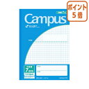 ★3月27日9時注文分よりポイント5倍★ コクヨ キャンパスノート　用途別　　セミB5　7mm方眼罫　30枚　青 ノ-30S7NB