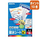 ★6月30日17時注文分よりポイント10倍★ コクヨ LBP&PPC用耐水シート A4 10枚 LBP-WPF11