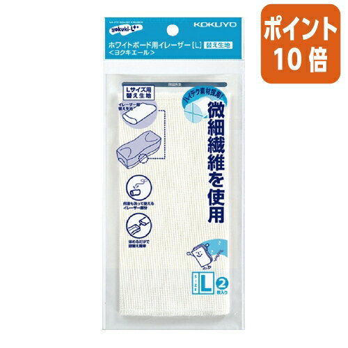 ★10月16日17時注文分よりポイント10倍★ホワイトボード用イレーザー コクヨ ホワイトボード用イレーザー..
