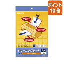 ★3月18日17時注文分よりポイント10倍★ コクヨ クリーニングシート 両面・繰り返し使用タイプ A4 2枚入 EAS-CL-S1