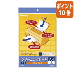 ★3月27日9時注文分よりポイント10倍★コクヨ クリーニングシート　　両面・繰り返し使用タイプ　A4　2枚入 EAS-CL-S1