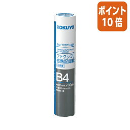 ★3月27日9時注文分よりポイント10倍★コクヨ ファクシミリ感熱記録紙　B4　257mm×30m　高感度 FAX-T257B-30N