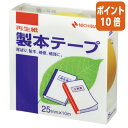 ★5月9日17時注文分よりポイント10倍★ ニチバン 製本テープ 黄 25mm×10m BK-252