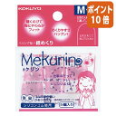 ★6月30日17時注文分よりポイント10倍★指サック コクヨ リング型紙めくり<メクリン> Mサイズ 5個入り 透明ピンク メク-21TP