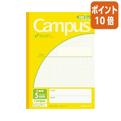 ★3月27日9時注文分よりポイント10倍★ コクヨ キャンパスノート　用途別　　セミB5　5mm方眼10mm実線　ライトイエロー ノ-30S10-5LY