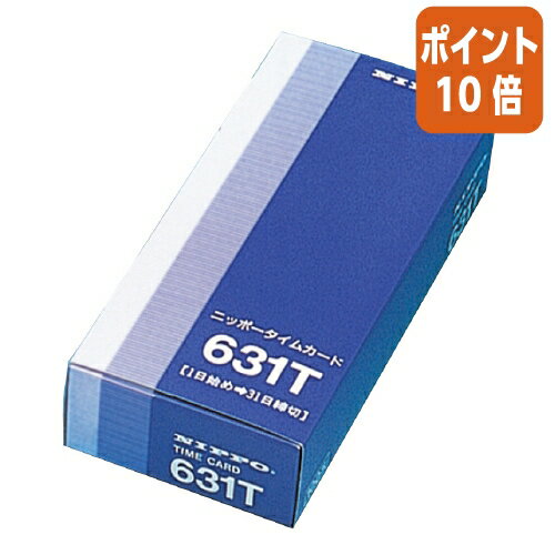 ★3月27日9時注文分よりポイント10倍★ニッポー ニッポー用タイムカード　月末締め タイムカ-ド631T