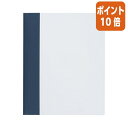 ●薄とじから厚とじまで幅広く対応。1枚から95枚までの書類を簡単にステープラー（ホッチキス）で製本できます。●カバーに貼ってある製本テープで、簡単スピーディーに製本可能。ステープル（ホッチキス）どめの製本なので、かさばりません。●中身がよく見える透明PP製カバーです。研修会のテキスト・提案書・企画書・マニュアルなどに最適です。 【納品について】　弊社は注文後にメーカーへ発注の依頼をしております。在庫は流動的の為、お届けが遅れる場合はご連絡させていただきます。【キャンセルについて】　弊社はご注文頂きました商品の即日手配を心がけております為、 ご注文のタイミングやご注文内容によっては、購入履歴からのご注文キャンセル、修正をお受けできない場合がございます。5冊入 紺●サイズ：A4−S●タテ・ヨコ：305・250mm●表紙：PP●薄とじから厚とじまで幅広く対応。1枚から95枚までの書類を簡単にステープラーで製本できます。●カバーに貼ってある製本テープで、簡単スピーディーに製本可能。ステープルどめの製本なので、かさばりません●中身がよく見える透明PP製カバーです。研修会のテキストマニュアルなどに最適です。