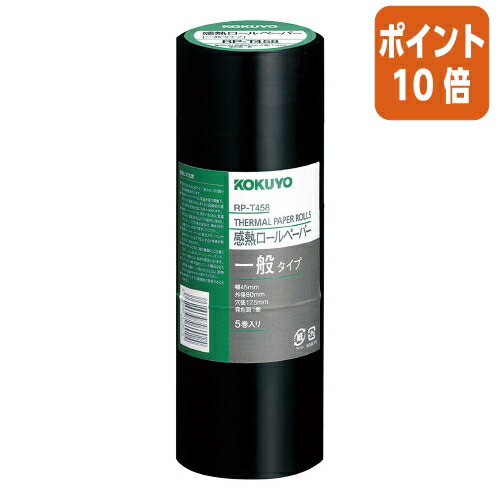 ★5月23日9時注文分よりポイント10倍★ コクヨ 感熱ロールペーパー　一般タイプ　幅45mm　5巻入 RP-T458