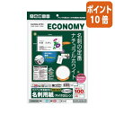 ★8月25日17時注文分よりポイント10倍★ コクヨ マルチプリンタ用名刺用紙 両面普通紙 厚口 10面 10枚/袋 ナチュラル白 KPC-VEA10W