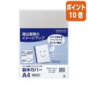 ★5月9日17時注文分よりポイント10倍★ コクヨ 製本カバー A4 クリヤーシート 20枚入 セキ-C200