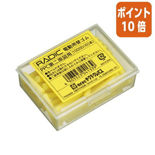 ★10月16日17時注文分よりポイント10倍★消しゴム サクラクレパス ラビット替消しゴム 60本入 PPC第二原図用 1000D