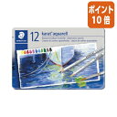 ★6月30日17時注文分よりポイント10倍★色鉛筆 ステッドラー カラト アクェレル水彩色鉛筆 12色セット 125-M12