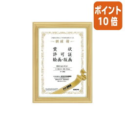 ★3月27日9時注文分よりポイント10倍★コクヨ 額縁 ヒノキ 　賞状　A4 尺七 カ-253