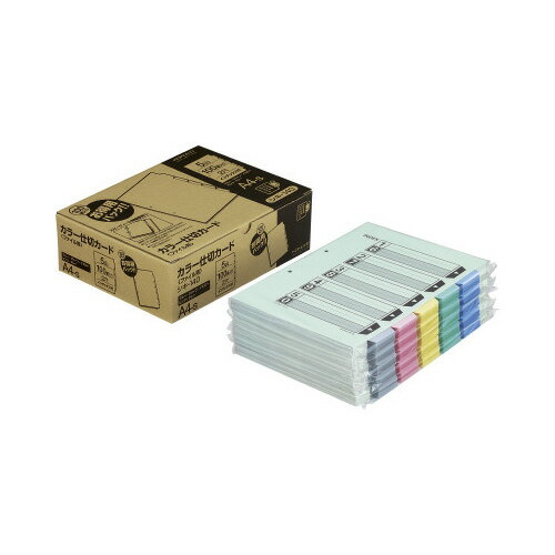 ファイル用仕切カード コクヨ カラー仕切カード（ファイル用）徳用P　A4縦　5色5山見出＋扉紙　100組入 シキ-140