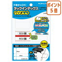 ★3月27日9時注文分よりポイント5倍★ コクヨ タックインデックス　パソプリ　　特大　無地 タ-PC23W