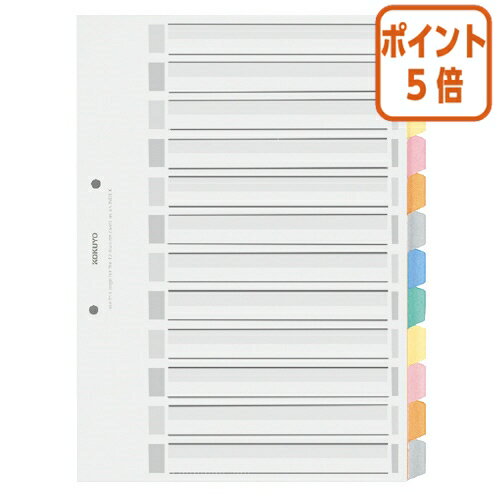 ★10月16日17時注文分よりポイント5倍★ファイル用仕切カード コクヨ カラー仕切カード＜PP＞（ファイル..