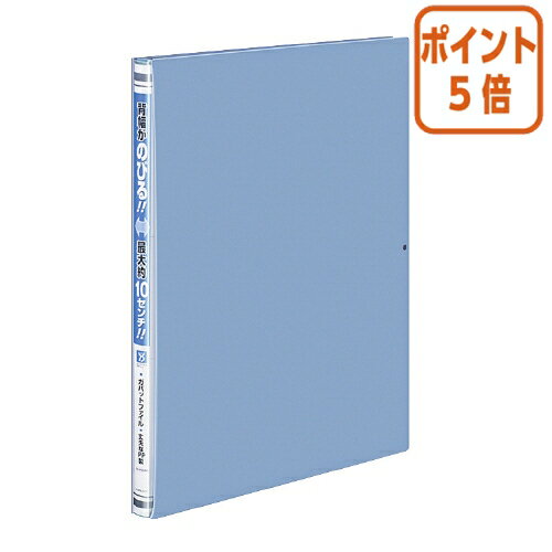 ★5月20日9時注文分よりポイント5倍★ファイル コクヨ ガバットファイル＜PP＞（活用タイプ）　A4縦　1～100ミリとじ　2穴　青 フ-P90NB