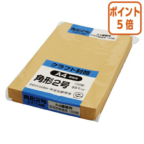 ★5月20日9時注文分よりポイント5倍★ キングコーポレーション クラフト封筒　角2　85g／m2　100枚 K2K85