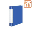 ★3月27日9時注文分よりポイント5倍★ コクヨ クリヤーブック　タフボディ　　替紙式　　A4縦　50枚ポケット　30穴　青 ラ-J740B