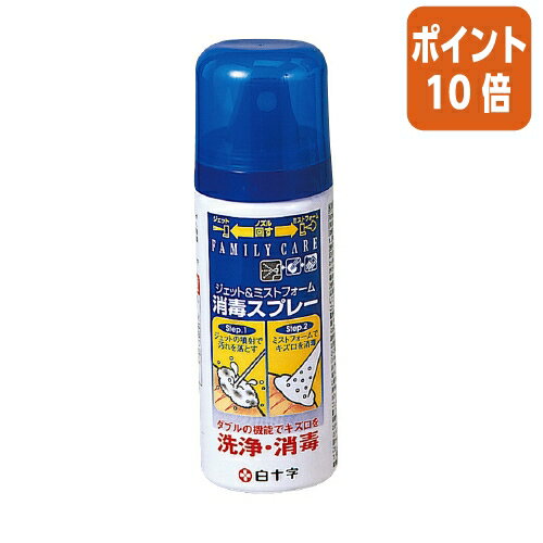 ★5月9日17時注文分よりポイント10倍★白十字 ジェット&ミストフォーム 消毒スプレー 50ml 464230 ★5月9日17時注文分よりポイント10倍★白十字 ジェット&ミストフォーム 消毒スプレー 50ml 464230