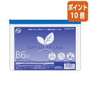 ★3月27日9時注文分よりポイント10倍★コクヨ ソフトクリヤーケース　マチなし　再生オレフィンタイプ　B6　青 クケ-6306B