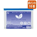 ★3月27日9時注文分よりポイント10倍★コクヨ ソフトクリヤーケース　マチ付き　再生オレフィンタイプ　B6　青 クケ-6326B