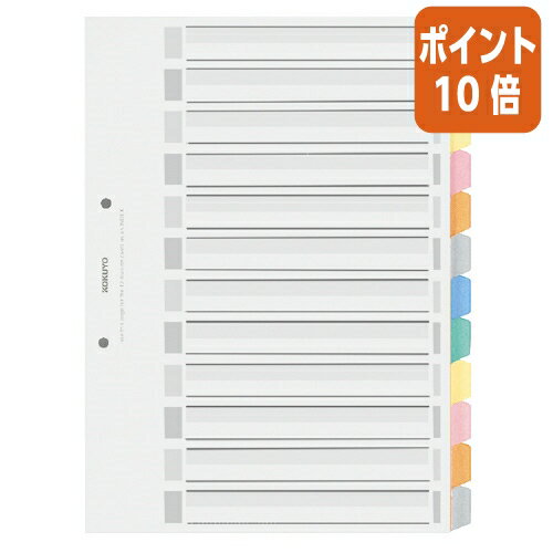 ★6月30日17時注文分よりポイント10倍★ファイル用仕切カード コクヨ カラー仕切カード＜PP＞（ファイル用）　A4縦　12山＋扉紙　2穴　5組入 シキ-P100