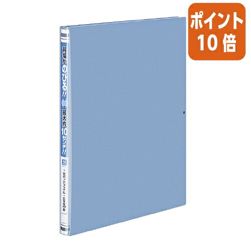 ★3月27日9時注文分よりポイント10倍★コクヨ ガバットファイル PP 活用タイプ 　A4縦　1～100ミリとじ　2穴　青 フ-P90NB