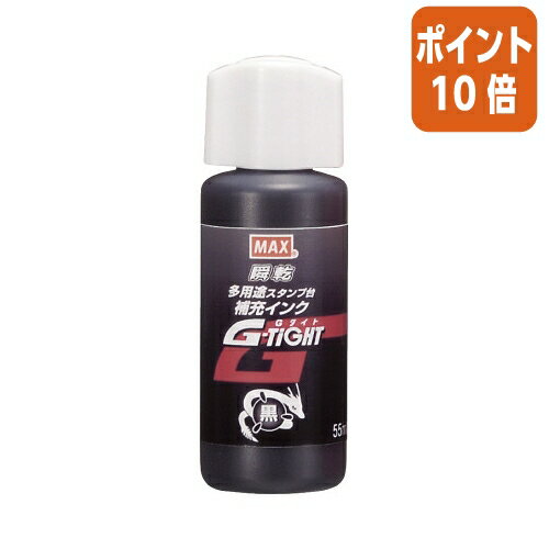 ★5月23日9時注文分よりポイント10倍★ マックス 瞬乾多用途スタンプ台 Gタイト 　補充インク　黒　容量55ml ST-55Gクロ