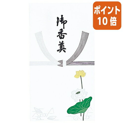 ★3月27日9時注文分よりポイント10倍★ マルアイ 香典袋　仏袋　御香典10枚入　仏事全般 ノ-G267