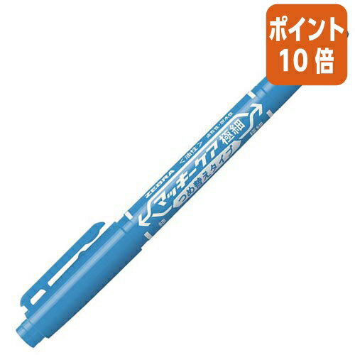 ★5月9日17時注文分よりポイント10倍★ ゼブラ マッキーケア極細　つめ替えタイプ　ライトブルー　極細・細字両用 YYTS5-LB
