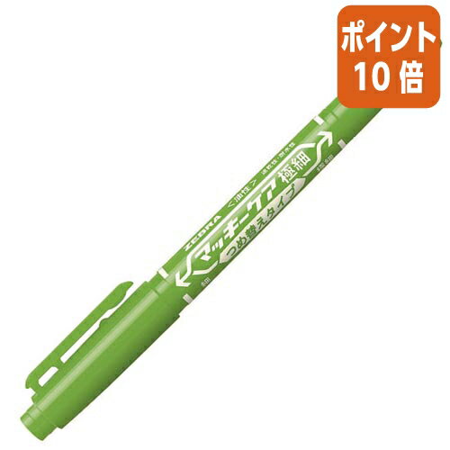★5月9日17時注文分よりポイント10倍★ ゼブラ マッキーケア極細　つめ替えタイプ　ライトグリーン　極細・細字両用 YYTS5-LG