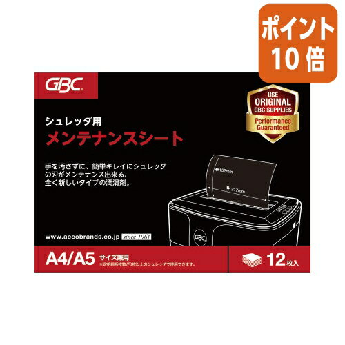 ★3月27日9時注文分よりポイント10倍★アコ・ブランズ・ジャパン GBCシュレッダー用メンテナンスシート　217×152mm　12枚入 OP12S