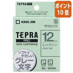 ★3月27日9時注文分よりポイント10倍★キングジム テプラPROテープカートリッジ　 ソフト 　ミントグリーンにグレー文字 SW12GH