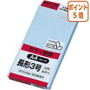 ★3月27日9時注文分よりポイント5倍★ キングコーポレーション Hiソフトカラー封筒　テープ付き　長3　50枚入　ブルー　〒枠付 N3S80BQ50