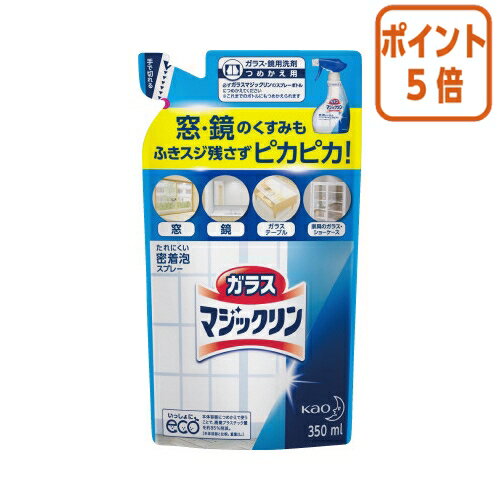 ★5月20日9時注文分よりポイント5倍★ 花王 ガラスマジックリン詰替　350ml 237927