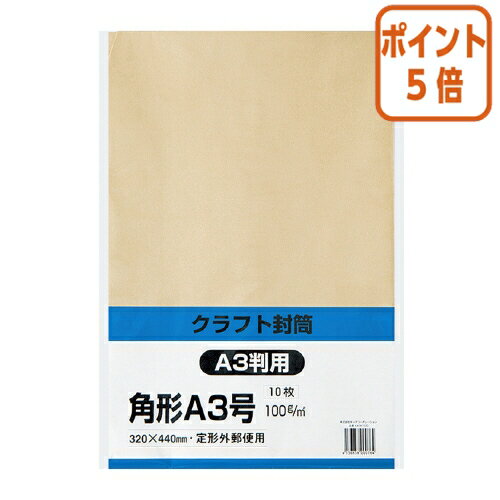 ★5月20日9時注文分よりポイント5倍★ キングコーポレーション A3クラフト封筒　角A3　100g／m2　10枚 KA3K100