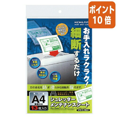 ●細断するだけで、刃の劣化を防ぎ滑らかな回転を保ちます。　●紙タイプなので手が汚れません。 ●シートサイズ/W218×H151mm　●材質/潤滑油・紙・PP　●対応機種/投入幅A4対応、A4ヨコ二つ折り対応のシュレッダー　※最大細断枚数（コピー用紙）3枚以上のシュレッダーでご使用いただけます。●細断するだけで、刃の劣化を防ぎ滑らかな回転を保ちます。　●紙タイプなので手が汚れません。 ●シートサイズ/W218×H151mm　●材質/潤滑油・紙・PP　●対応機種/投入幅A4対応、A4ヨコ二つ折り対応のシュレッダー　※最大細断枚数（コピー用紙）3枚以上のシュレッダーでご使用いただけます。