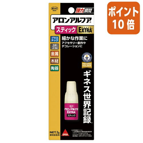 ★3月27日9時注文分よりポイント10倍★コニシ アロンアルフアEXTRA　スティックスリム　容量2g #04794