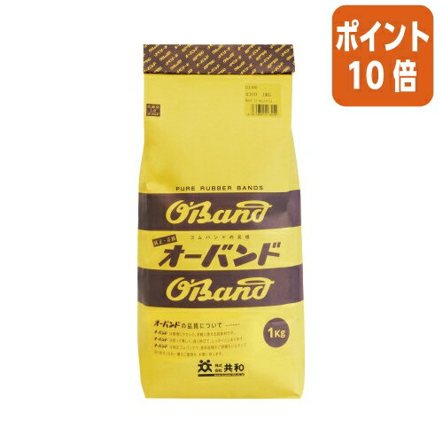 ★5月23日9時注文分よりポイント10倍★ 共和 ゴムバンド　オーバンド　　No．210　内径約51mm　約1950本入 GJ-106