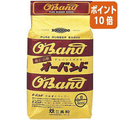 ★3月27日9時注文分よりポイント10倍★共和 ゴムバンド　オーバンド　　No．8　内径約16mm　約8200本入 GB-015