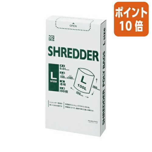 ★5月9日17時注文分よりポイント10倍★ コクヨ シュレッダー用ポリ袋　100枚　Lサイズ　100L R2KPS-PF100