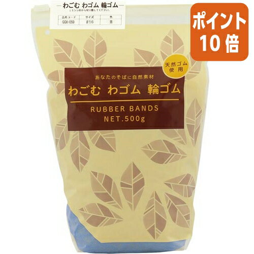 ★5月23日9時注文分よりポイント10倍★ 共和 スライダーチャック付き輪ゴム　青　No．16　約3000本入 GGK-059