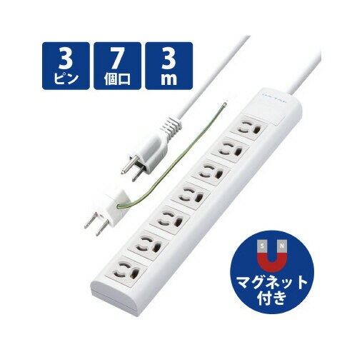 エレコム OAタップ マグネット付抜け止めタイプ 3ピン7個口電源タップ 3m T-H3730NM エレコム OAタップ マグネット付抜け止めタイプ 3ピン7個口電源タップ 3m T-H3730NM