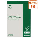 ●美しい仕上がり　透明度が高く、加工物を美しく見せると同時にしっかり保護します●高い作業性　加工物をスムーズにフィルムに挟むことができ、作業を効率化します●再生PETを使用しています 【納品について】　弊社は注文後にメーカーへ発注の依頼をしております。在庫は流動的の為、お届けが遅れる場合はご連絡させていただきます。【キャンセルについて】　弊社はご注文頂きました商品の即日手配を心がけております為、 ご注文のタイミングやご注文内容によっては、購入履歴からのご注文キャンセル、修正をお受けできない場合がございます。A3サイズ用307X430mm20枚入り●重要な書類や大切なカードを完全密封●キズ・汚れ・破損を防ぎ、いつまでも美しく保護します。●抜群の防水効果があり、耐油・耐薬品性も高めます。●印刷物が鮮明に見え、デラックスな感じを与えます。●外寸法：307・430●厚さ：0．100mm●用途：A3サイズ●コクヨ製品のラミネーターにご使用ください。