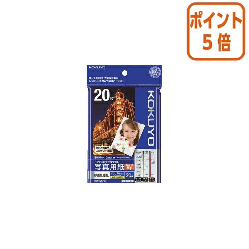 ★5月20日9時注文分よりポイント5倍★ コクヨ インクジェットプリンタ用紙　写真用紙　高光沢・厚手　　ハガキ　20枚 KJ-D11H-20