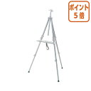 ★6月30日17時注文分よりポイント5倍★ レイメイ藤井 アルミイーゼル シルバー W700×D950×H1650mm LPT701S